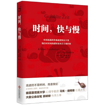 时间，快与慢