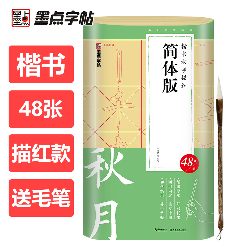 练字正楷字帖毛笔书法入门练字板初学者习字帖成人书写练字板精致毛边