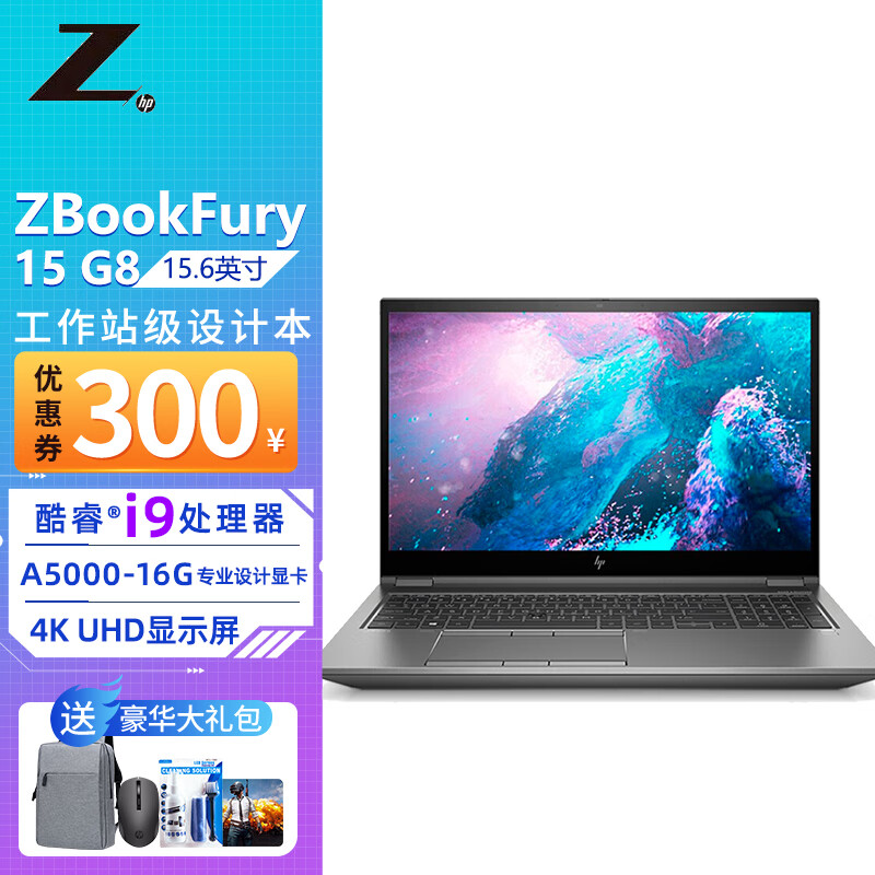 惠普（HP） ZBook Fury 15 G8 15.6英寸移动工作站笔记本电脑建模渲染视频 4K i9-11950H A5000-16G独显 128G 2TB固态+2T HHD 定制