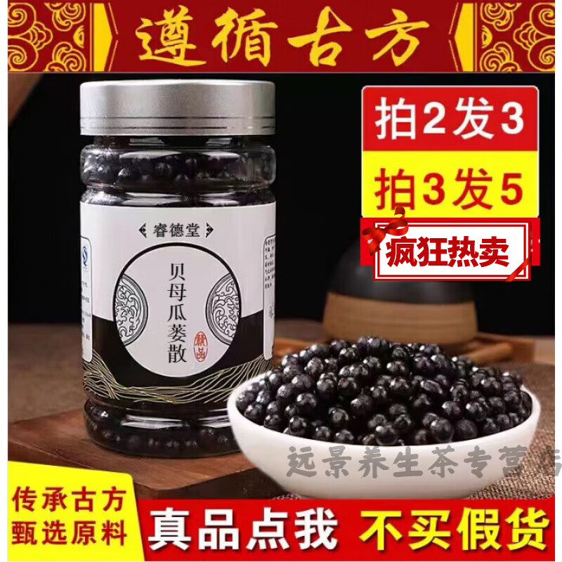 睿德堂贝母瓜蒌散 汉方瓜蒌丸 真材实料  甄选材料 科学配比 默认