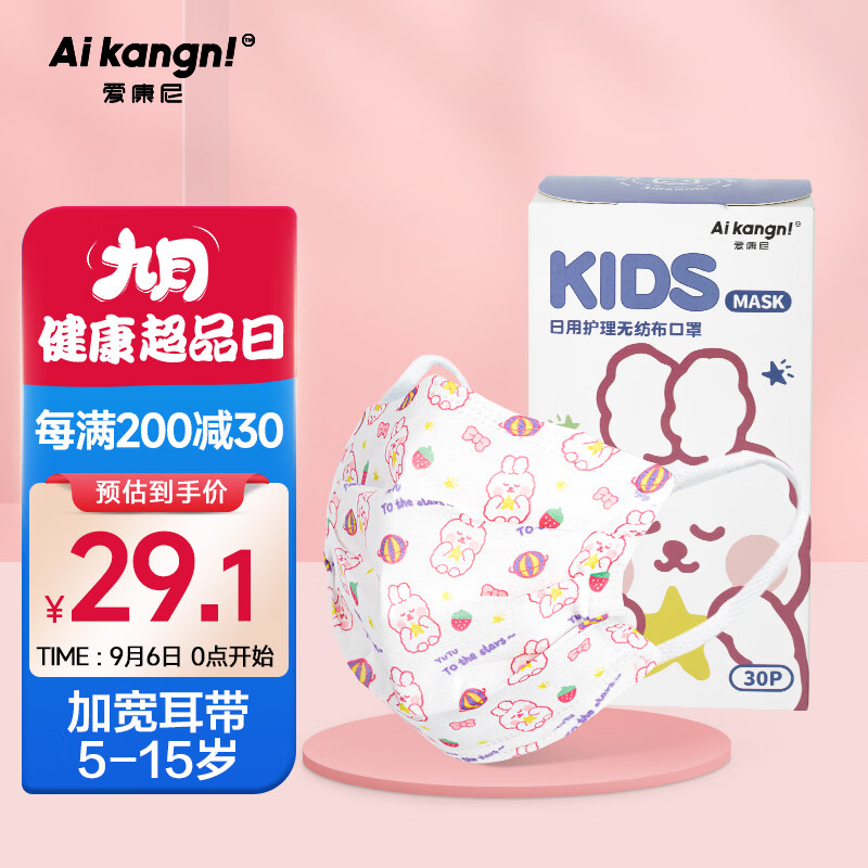 口罩价格历史走势分析|爱康尼口罩儿童型泡泡纱独立包装5-15岁学生款