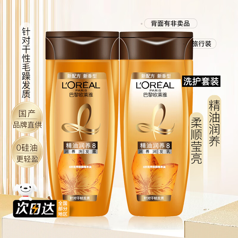 欧莱雅（LOREAL）精油润养洗发水护发柔顺透明质酸润发乳护发持久留香茶树洗发露 欧莱雅精油润养洗发水100ml*2