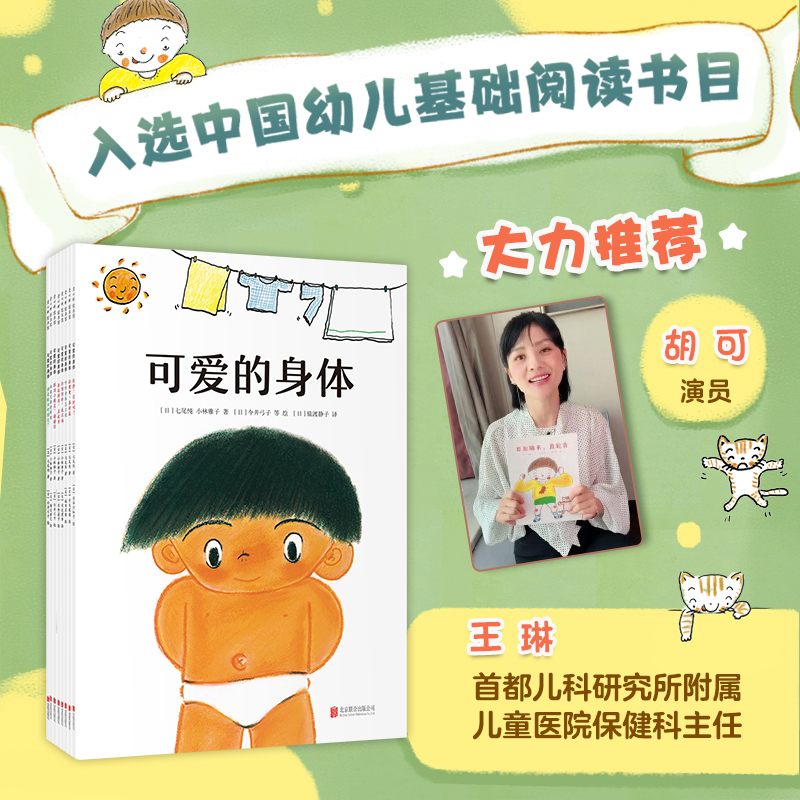 可爱的身体(爱心树童书)