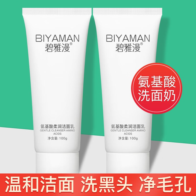碧雅漫氨基酸洁面乳100g 男女士温和洗面奶深层清洁卸妆 氨基酸洁面乳100g*1支 京东折扣/优惠券
