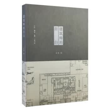 建筑师的自白 金磊【上新】