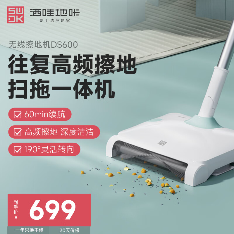 洒哇地咔（SWDK）无线扫擦一体机家用扫地机擦地机多角度调节无需弯腰 无线手持轻盈省力持久续航适合老人女生DS600 DS600扫擦一体机怎么看?