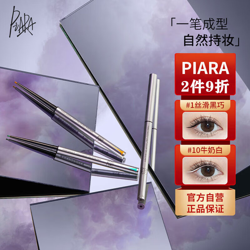 佩冉（PIARA）眼线胶笔  #02醇香摩卡-摩卡棕 0.05g 极细内眼线彩色防水不晕染