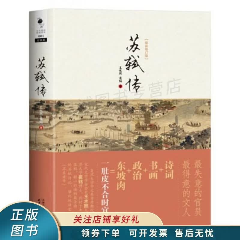 苏轼传