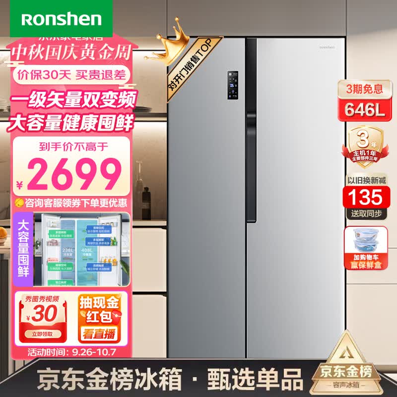 容声（Ronshen）646升对开门一级能效风冷无霜型家用变频双门二门超大容量可嵌入式双开门两开门电冰箱 BCD-646WD11HPA属于什么档次？