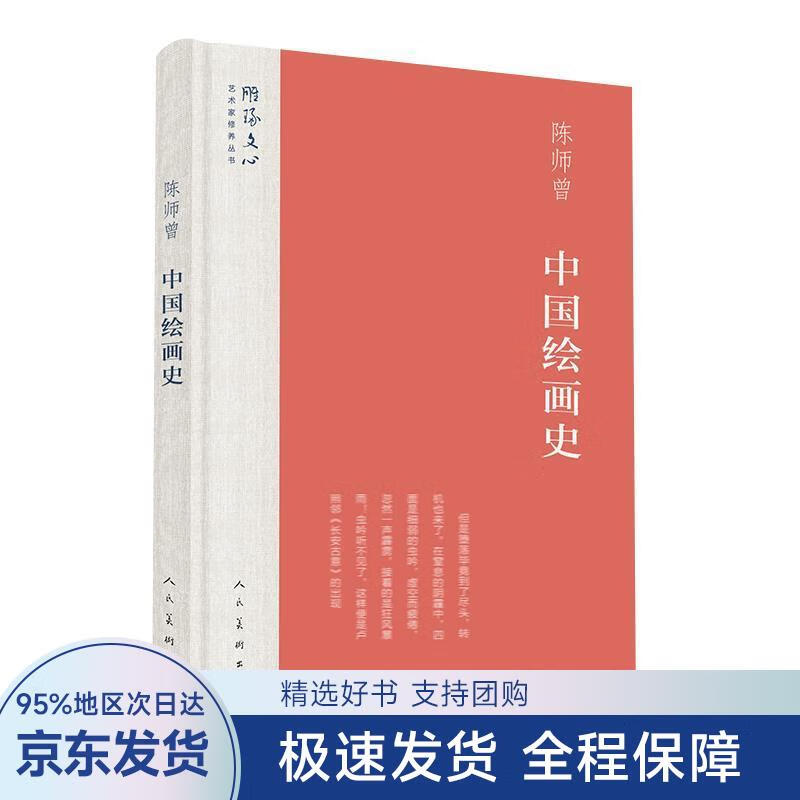 中国绘画史