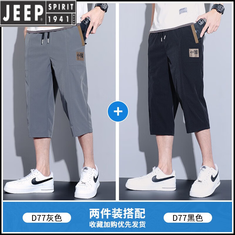 JEEP SPIRIT冰丝七分裤夏季男薄款2025新款速干休闲短裤男士夏款7分裤子男款 D77灰色+D77黑色 2XL 【150-180斤】