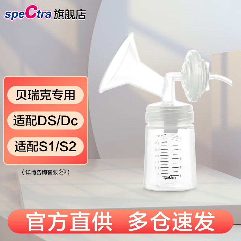 贝瑞克韩国进口电动吸奶器升级配件包标配24mm喇叭罩(不含吸奶器） SP305配件包