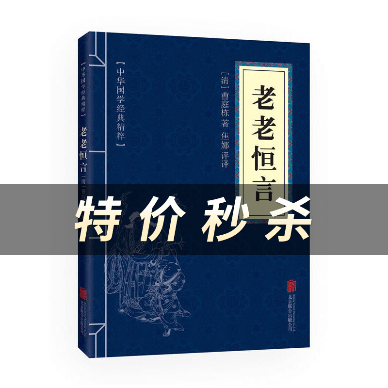 老老恒言
