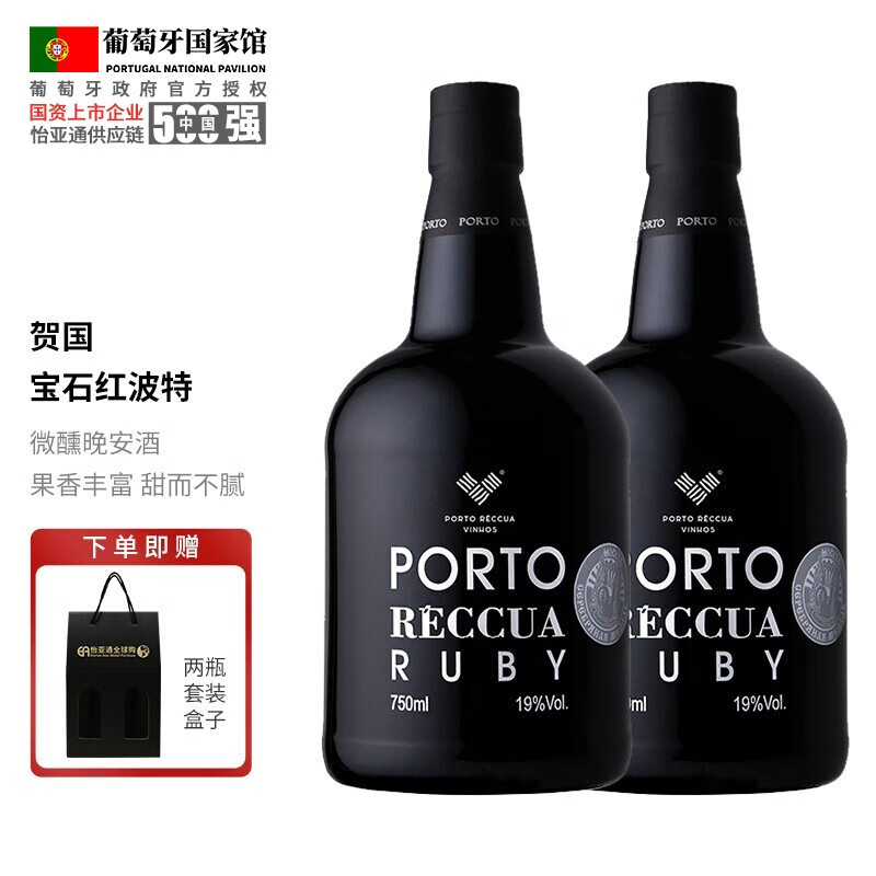 (reccua)【葡萄牙国家馆】原瓶进口红酒 杜罗河产区加强型porto波特酒