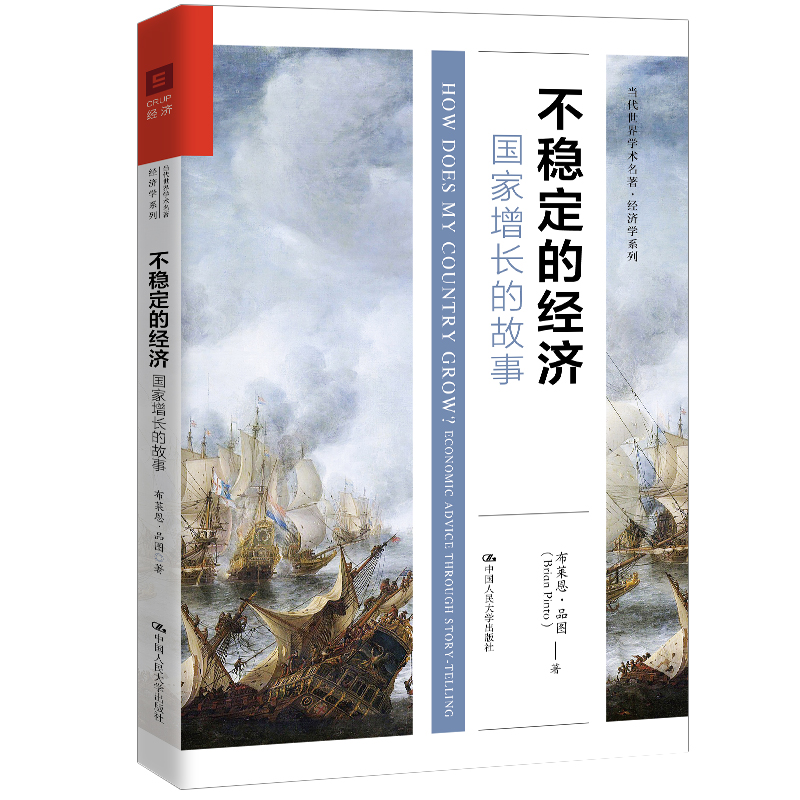 不稳定的经济
