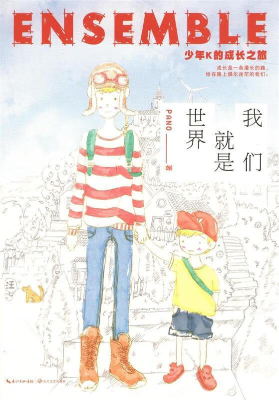 我们就是世界【正版好书，下单速发】
