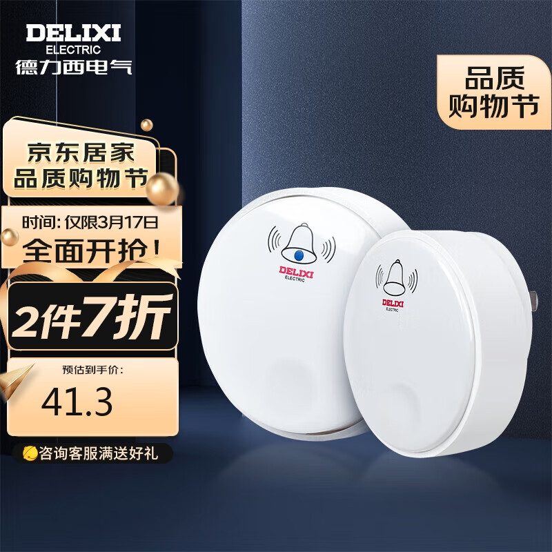 大伙测评觉得德力西电气（DELIXI ELECTRIC）门铃质量怎么样，二个月评测感受