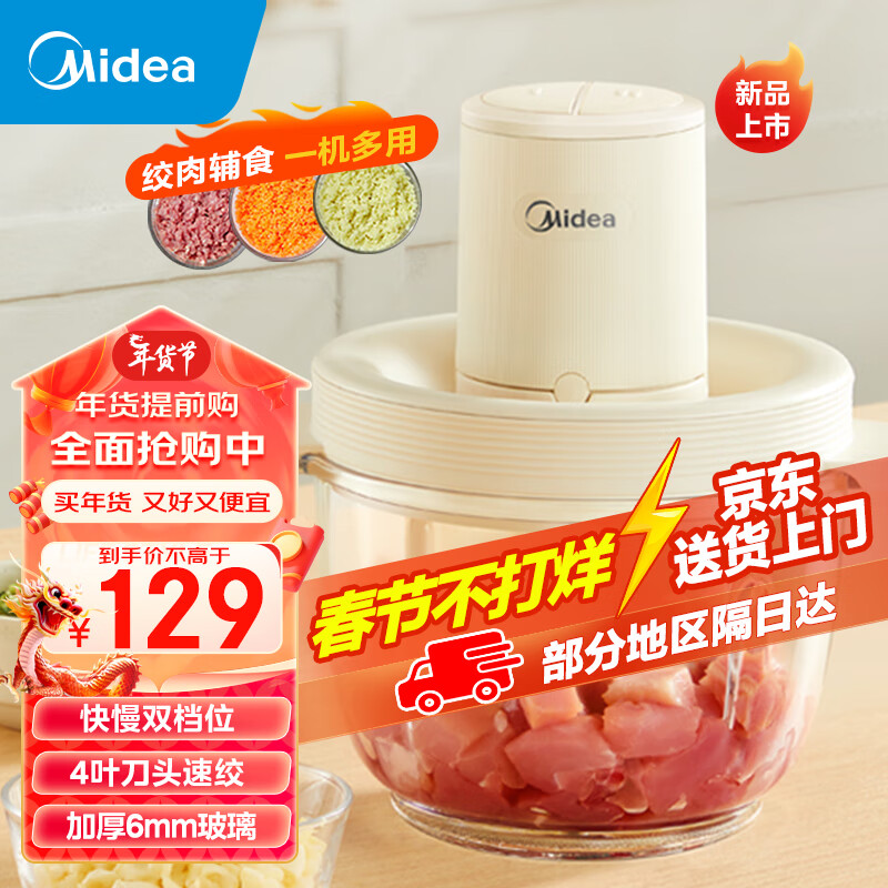 美的（Midea）绞肉机家用绞馅机碎肉机电动多功能料理机2.5L大容量打肉搅拌饺子肉馅蒜蓉机MJ-JD27