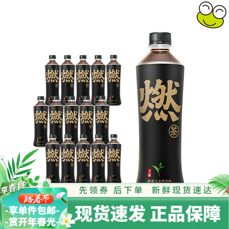 元气森林燃茶饮料无糖膳食纤维茶饮料解腻乌龙茶500ml*15瓶整箱 醇香燃茶15瓶