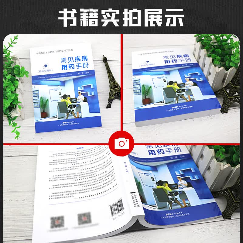 常见疾病用药手册 西药大全药店药学专业书籍配药用药联合店员基础