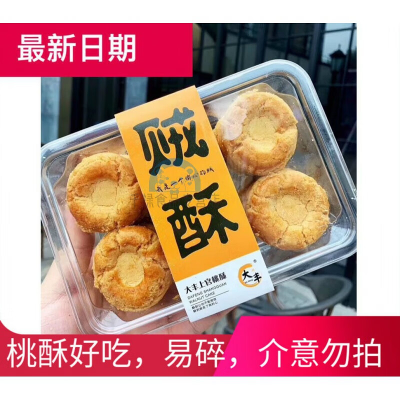 有仁堂大丰贼酥上官桃酥 大王配方传统零食糕点新品 1he 1g