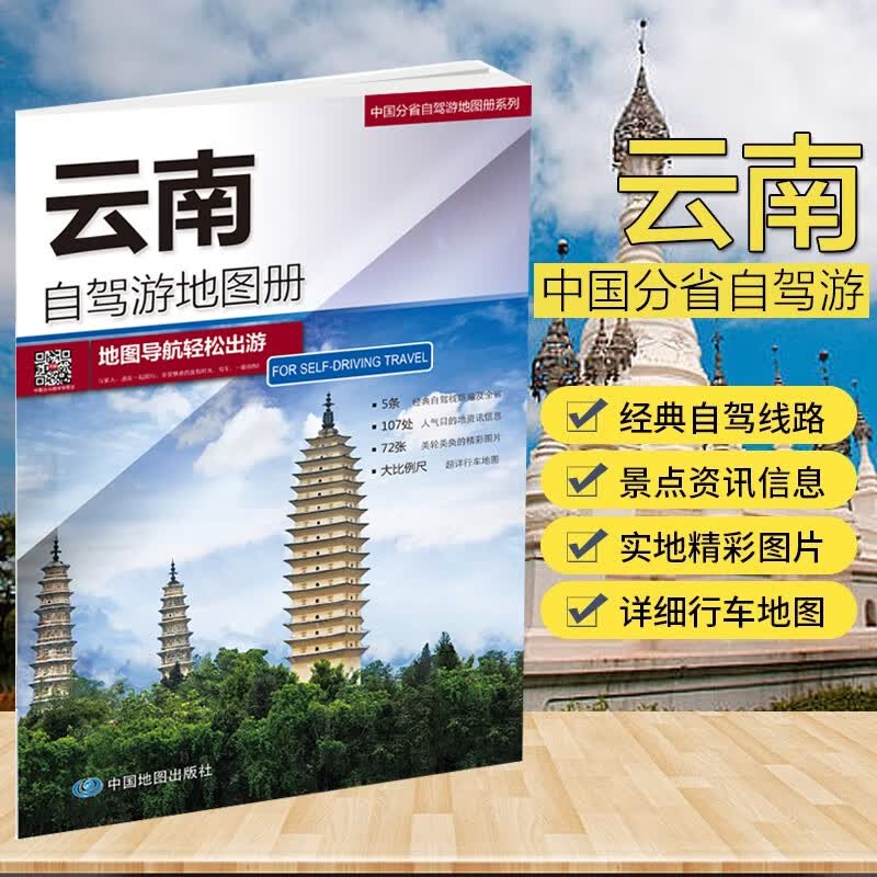 2023正版全新云南自驾游地图册 出游线路 人气目的地资讯信息 行车地图