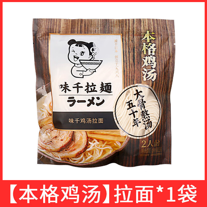 味千拉面拉面豬骨湯雞湯300克速食日式拉面帶湯料調(diào)料包方便面煮面 300克味千拉面雞湯