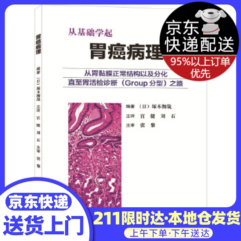 胃癌病理