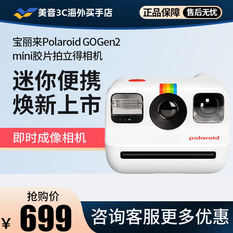 宝丽来（Polaroid）GoGen2拍立得彩色一次性成像相机立拍得照相机 白色（标配）