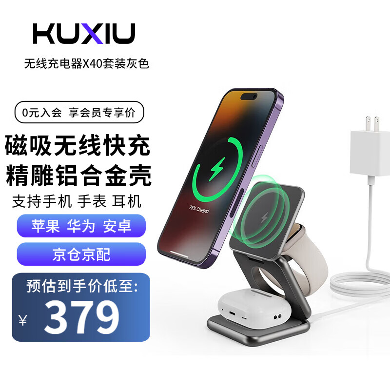 KUXIU MagSafe磁吸无线充电器X40苹果手机手表耳机三合一iphone15Max/14/iWatch/AirPods 折叠便携支架 灰色+充电器 15W