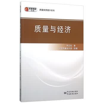 质量与经济 正版