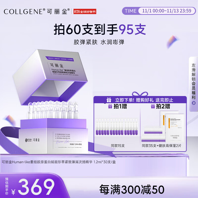 可丽金（COLLGENE）重组胶原蛋白嘭嘭次抛精华1.2ml*30支抗皱紧致保湿生日礼物女