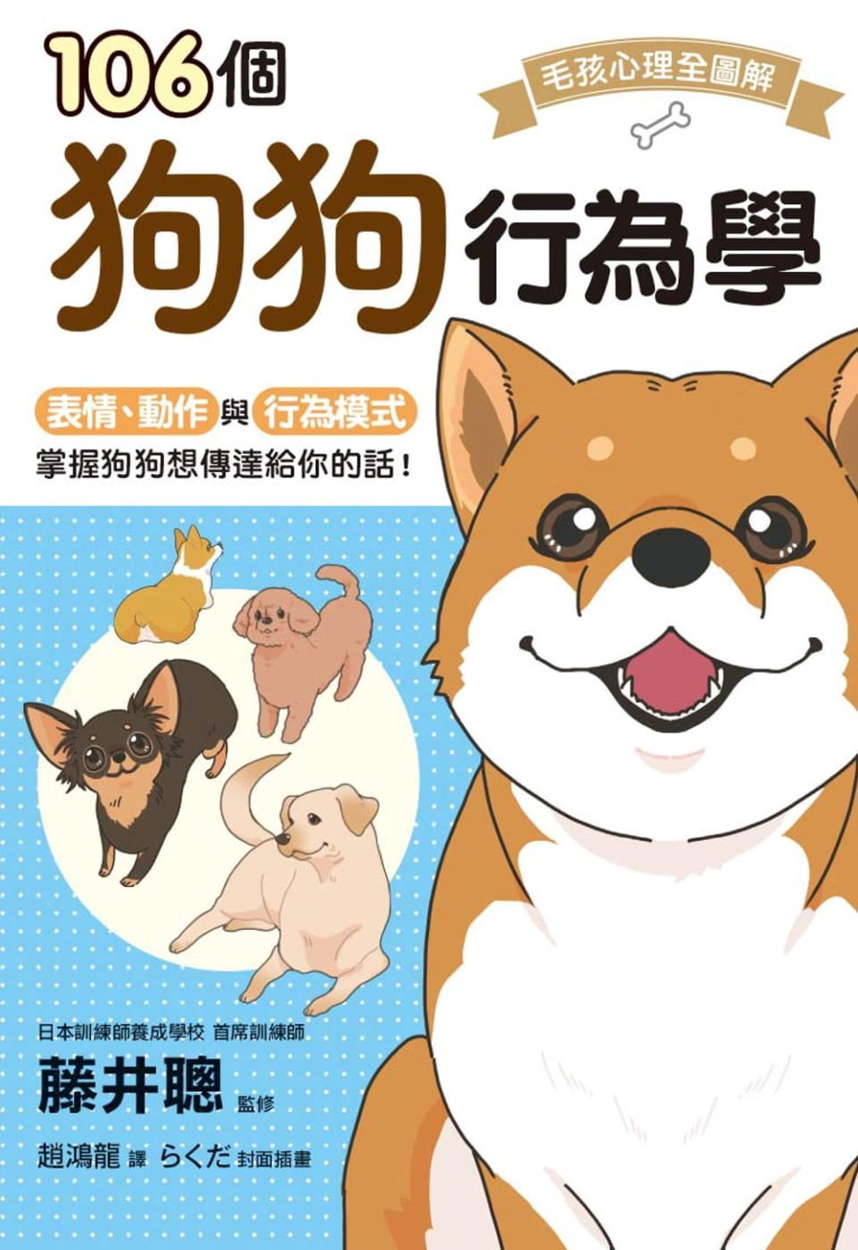 预售 原版进口书 藤井聪106个行为学枫叶社文化港台图书