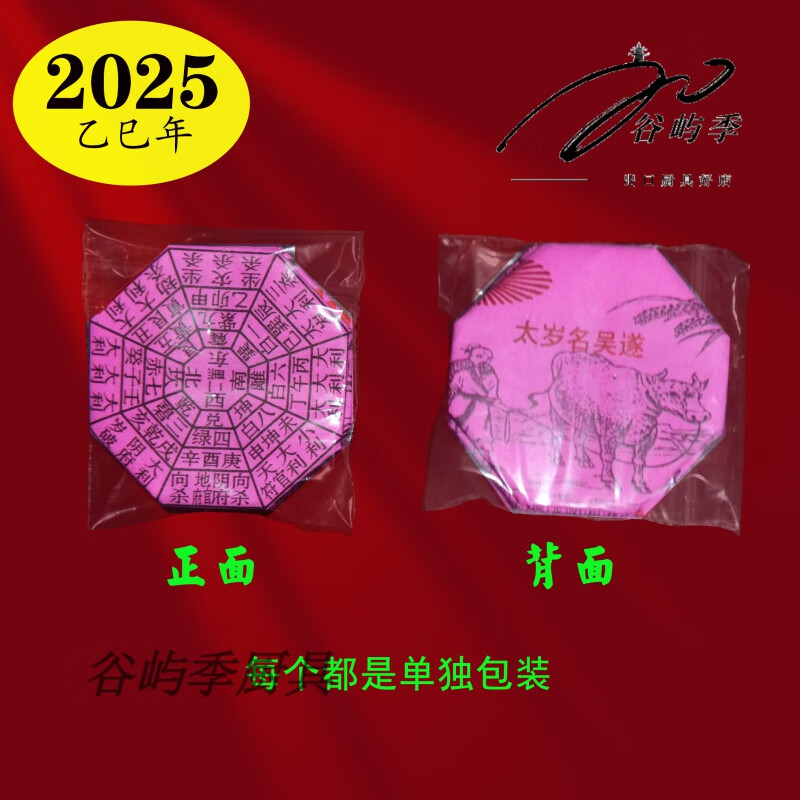 2025乙巳蛇年洪潮和闽南通书年春牛图粉色12生肖年画图民俗用品年 2025春牛图一个5点8X5点8cm