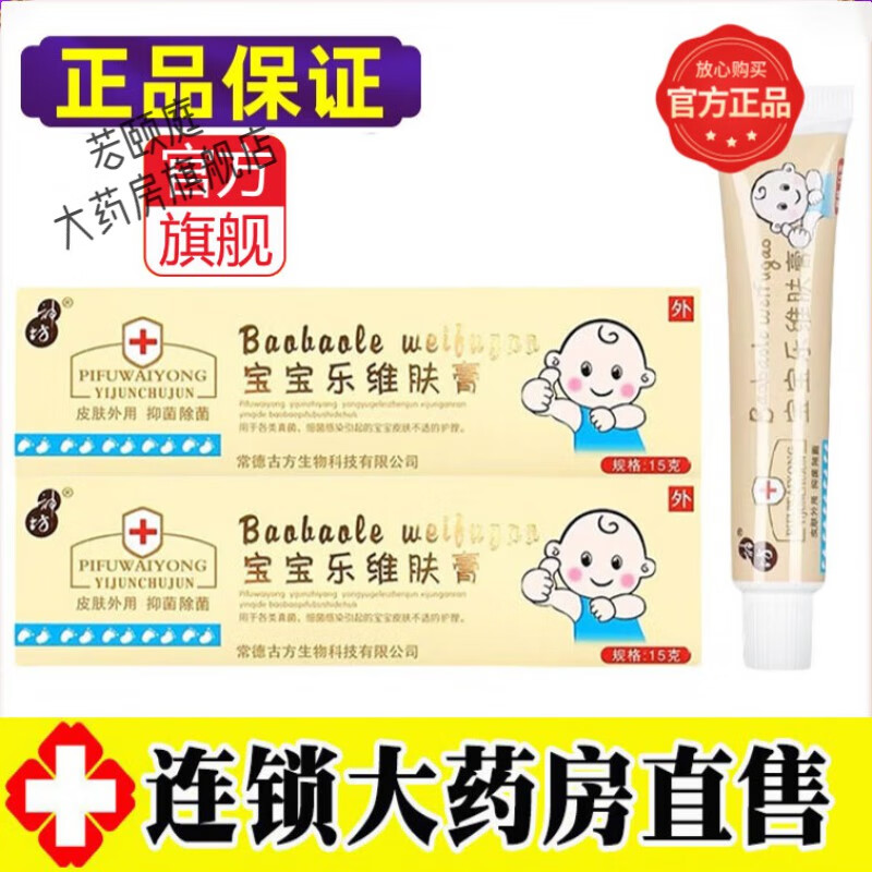 神坊宝宝乐维肤膏 婴幼儿童皮肤抑菌乳膏软膏 单盒