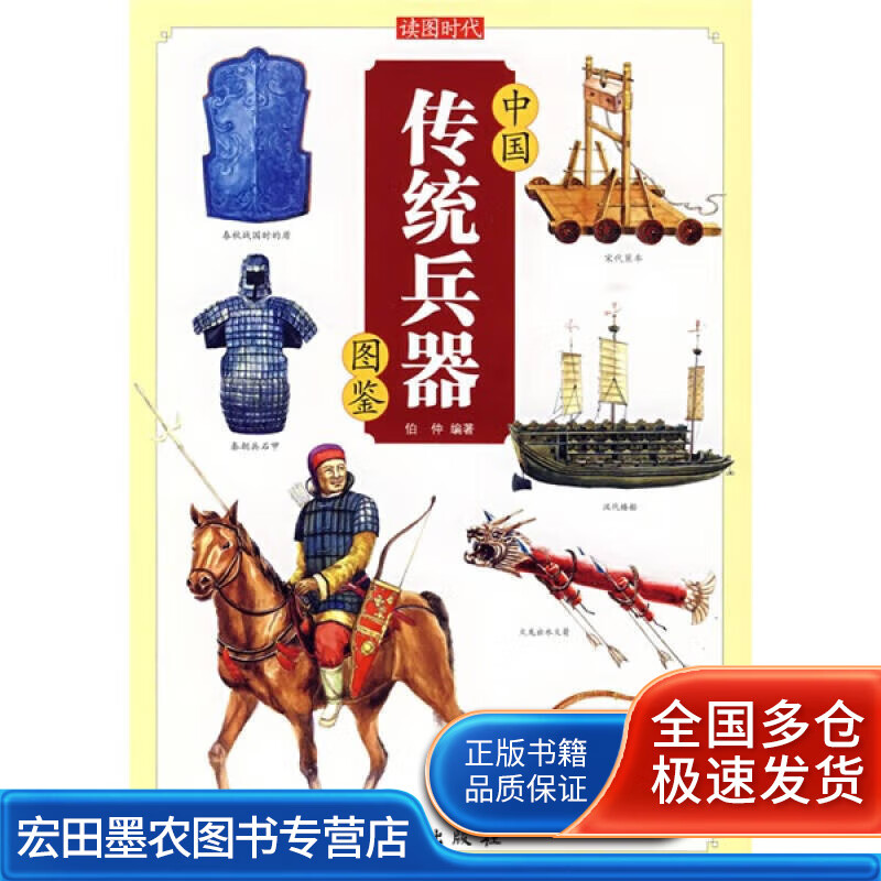 中国传统兵器图鉴【正版好书】