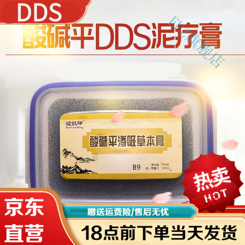 dlds泥疗膏泥灸华林酸i碱平dlds泥疗膏按摩膏渗吸草本膏肩颈热敷 b1