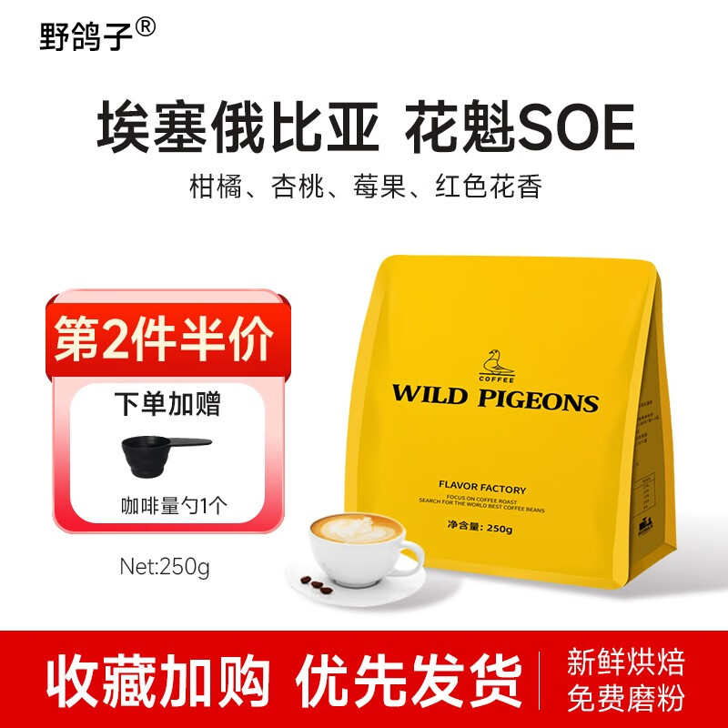 野鸽子soe咖啡豆 埃塞俄比亚花魁耶加雪菲阿拉比卡单品手冲咖啡 花魁
