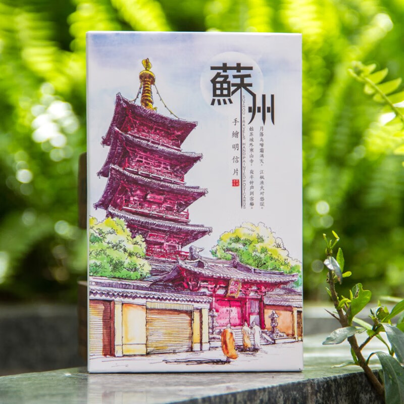 江南名城景点手绘城市明信片苏州旅游纪念品周庄寒山寺留园狮子林 12张手绘 苏州有景点名 背面有介