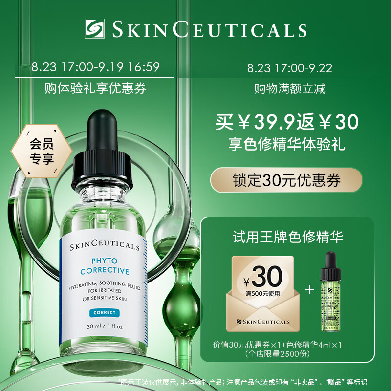 修丽可色修精华4ml返30元券 体验装舒缓修护保湿补水修红提亮 会员试用 属于什么档次？