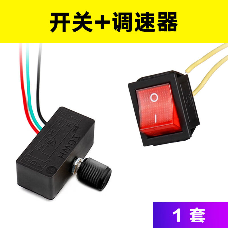 農(nóng)用電動(dòng)噴霧器電開關(guān)12V調(diào)速器充電器插座插口電壓表打藥機(jī)配件 開關(guān)+調(diào)速器【1套】