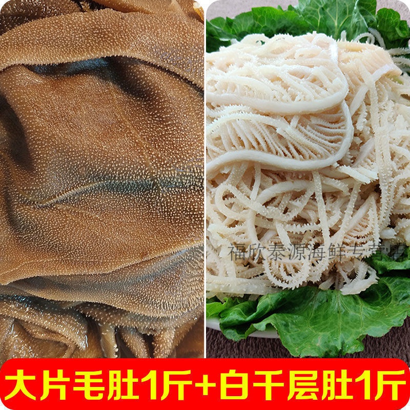 毛肚2斤装牛百叶鲜毛肚新鲜火锅食材 毛肚1斤千层肚批发 大片毛肚1斤