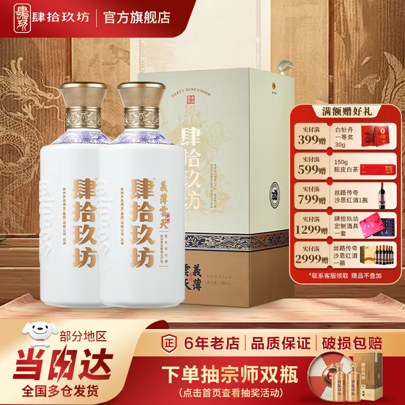 肆拾玖坊义薄云天  酱香型高度白酒 贵州酱酒 纯粮食酒年货节送礼物