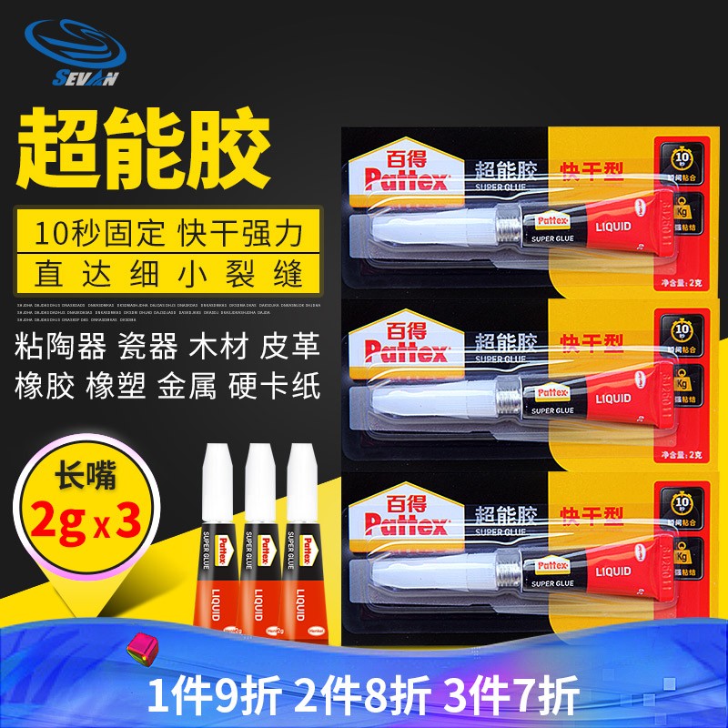 森凡 百得胶水502 透明快干胶 强力粘玻璃陶瓷木材金属塑料橡胶手工