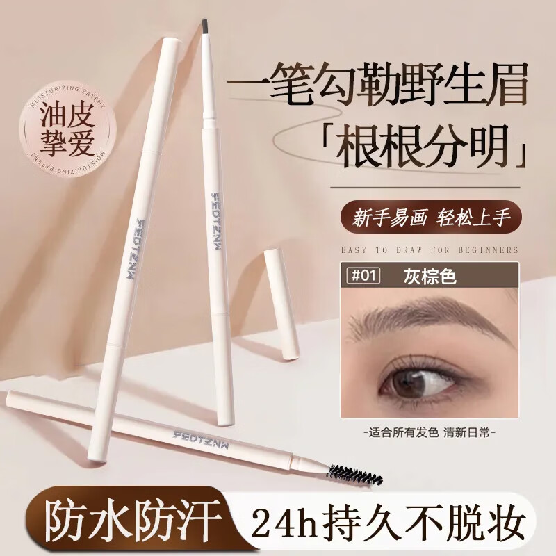 法汀妮砍刀精细眉笔防水防汗持久不掉色野生眉送女生礼物 雾灰色