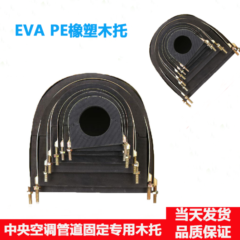 泛音中央空调PE橡塑保温EVE木哈夫 空调垫木托码水管道木管托46分DN15 DN15(φ 22)含铁抱箍