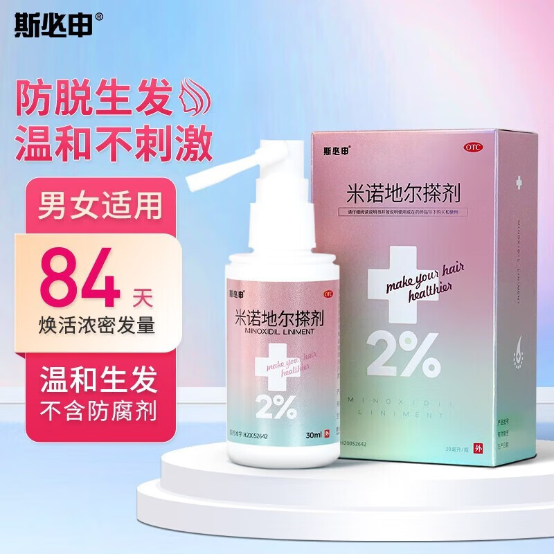 斯必申 米诺地尔搽剂100ml:2g*30ml 浓度生发剂治疗男女脱发斑秃掉发