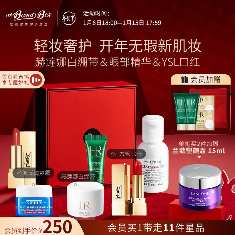 欧莱雅集团小美盒 水漾臻彩盒 小样护肤品化妆品 套装礼盒