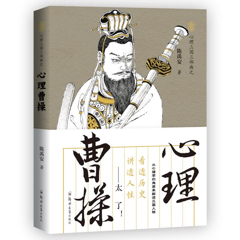 心理曹操