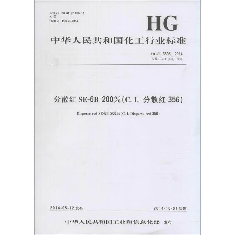 分散红SE-6B200%(C.I.分散红356)